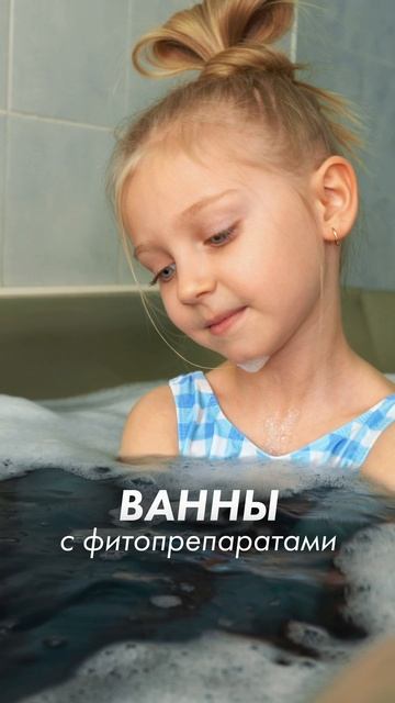 Ванна с фитопрепаратом (лаванда)