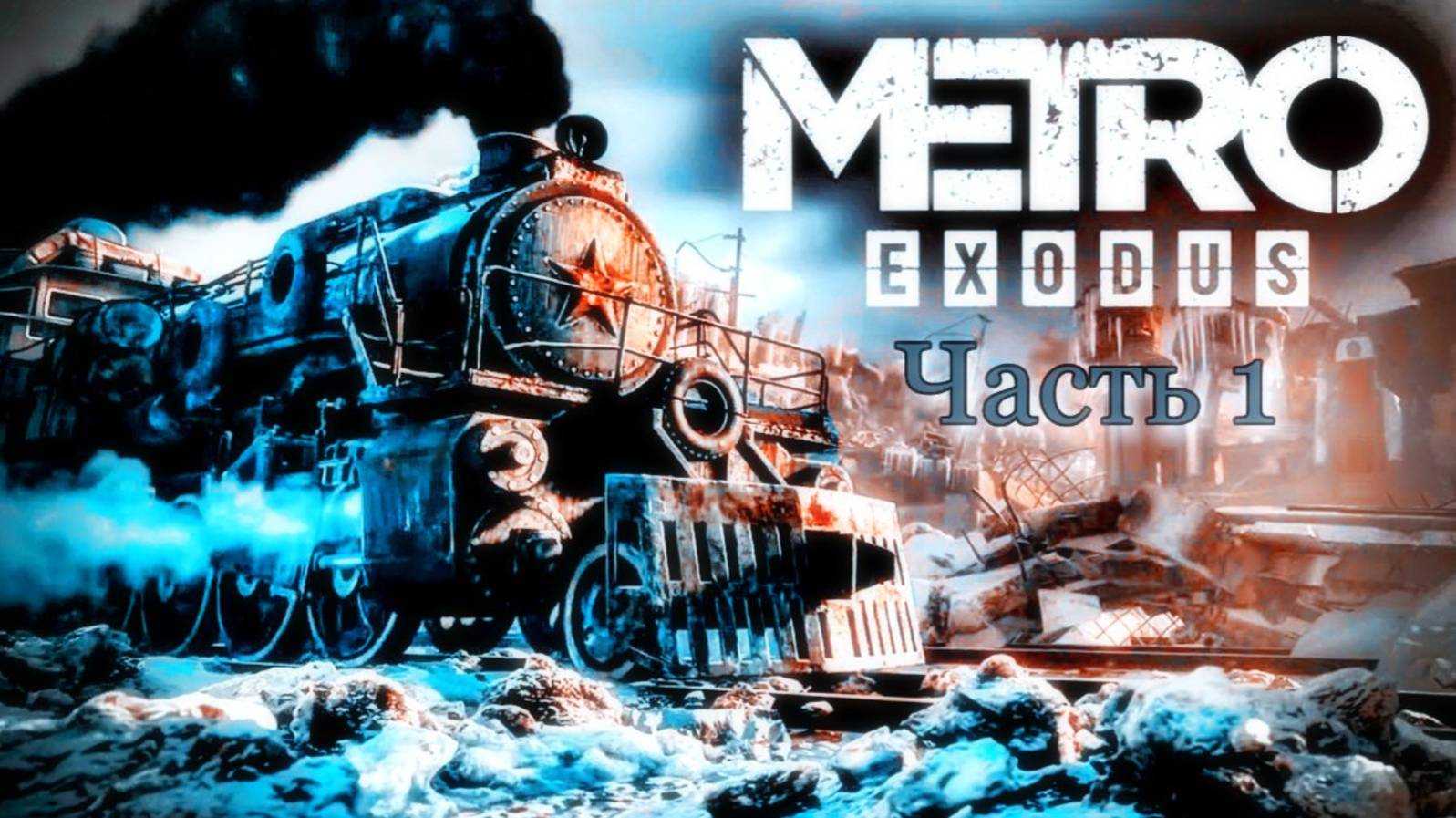 Metro EXODUS