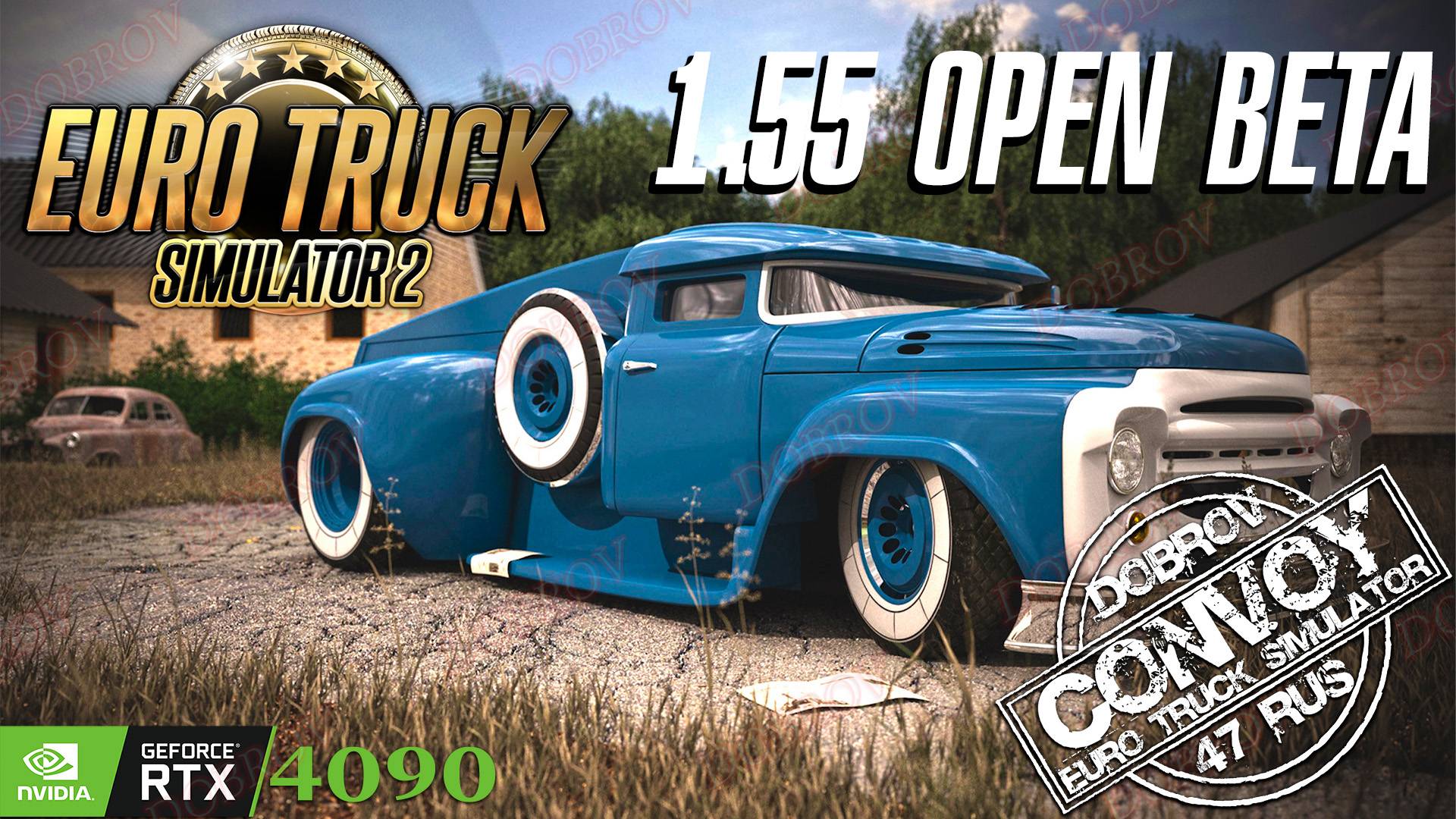 Иллюзия обмана Euro Truck Simulator 2 OPEN BETA 1.55