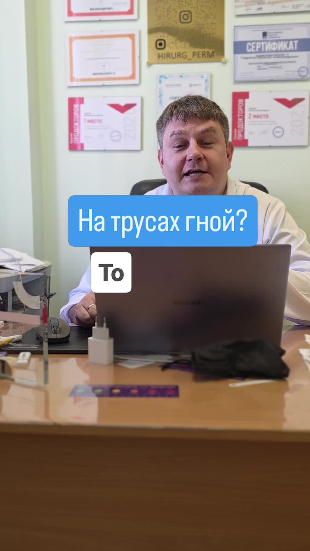 Гной на трусах? Раздаю гайд при первых жалобах на прямую кишку в тг канале hirurgperm_online_bot