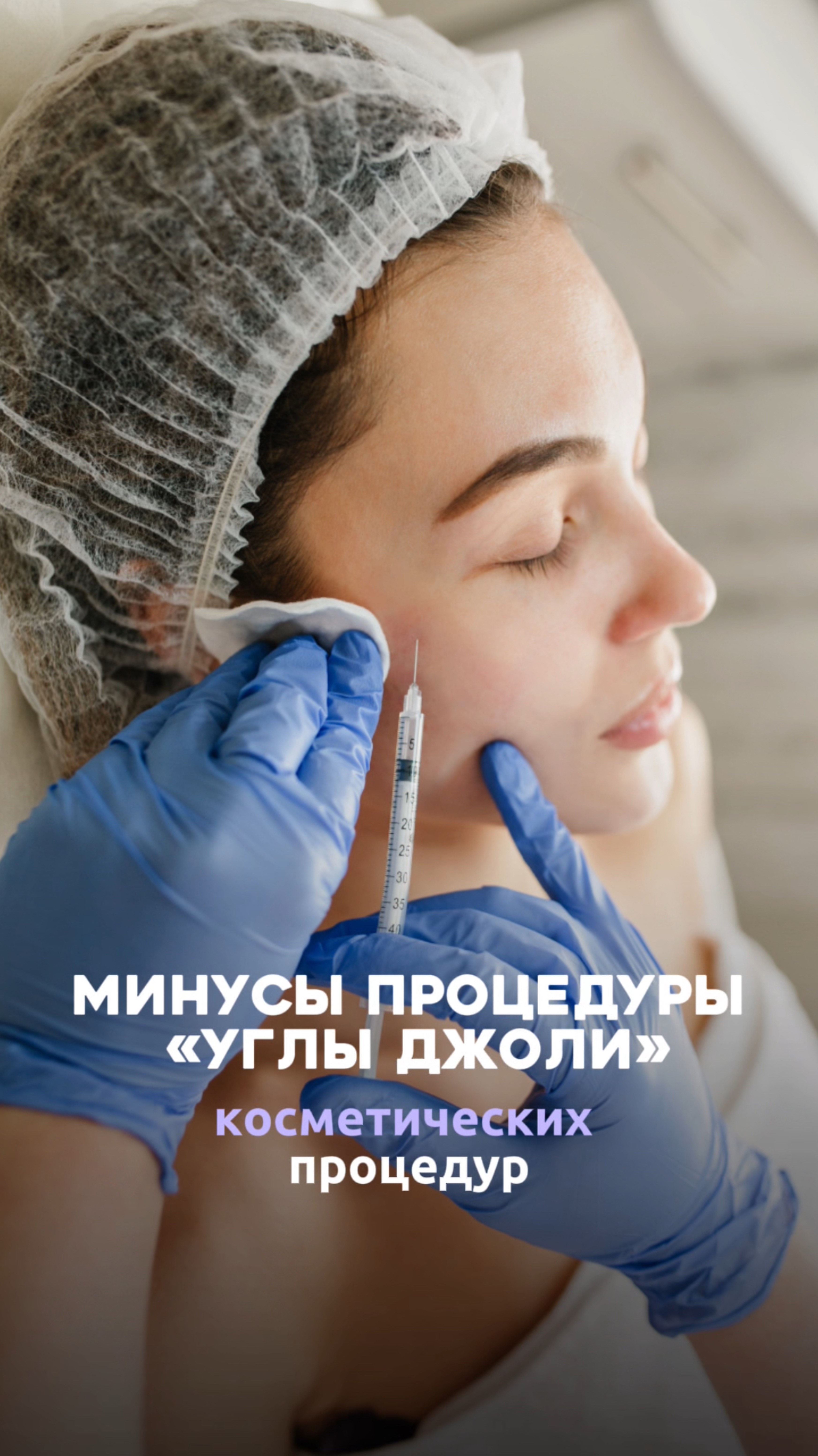 «Углы Джоли»