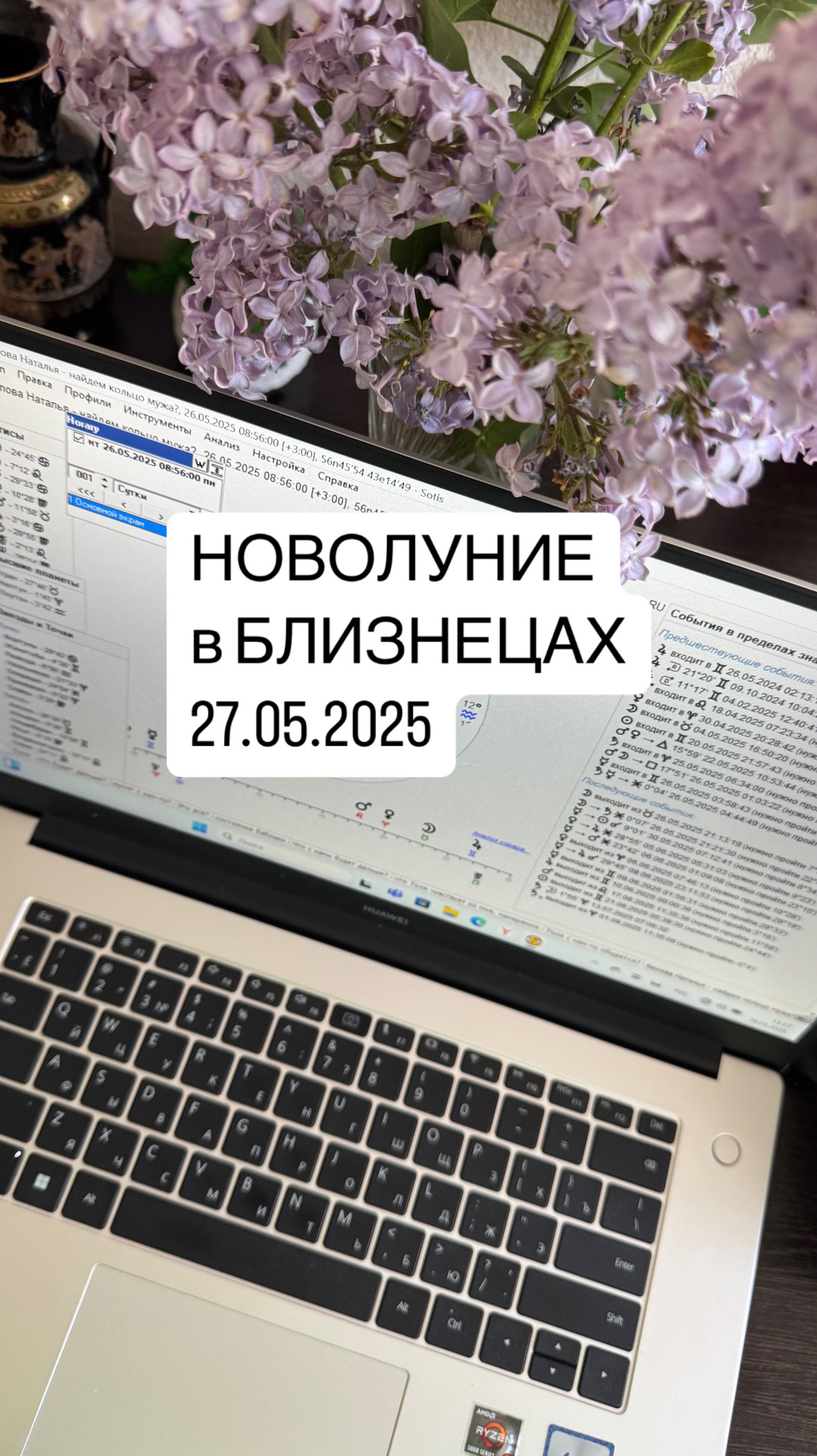 Новолуние в Близнецах  27.05.2025