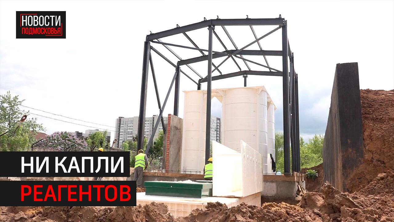 Реконструкция ВЗУ завершается в Одинцове // 360 Одинцово