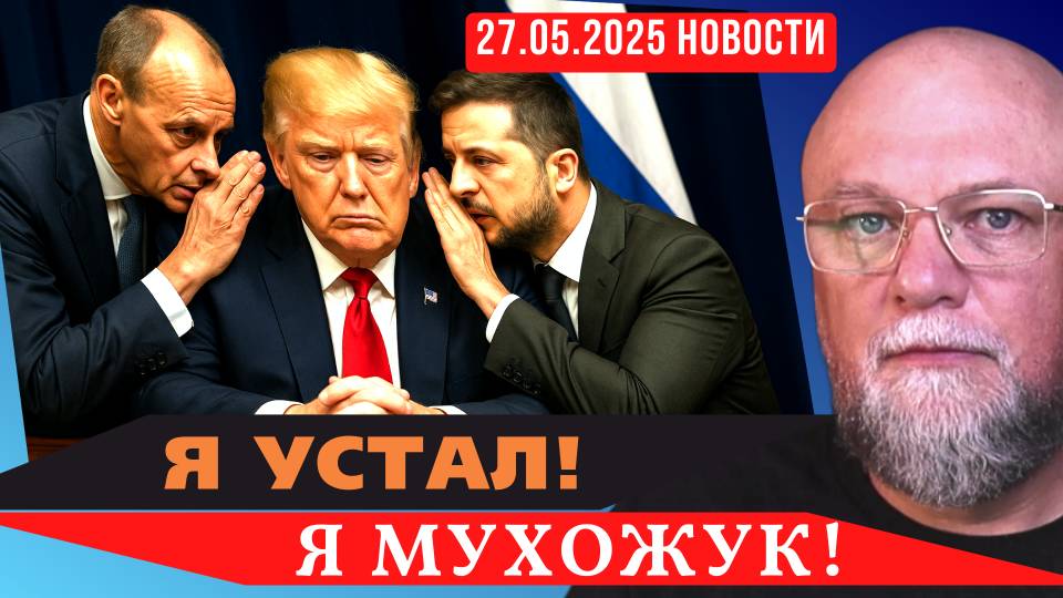 ✅ДОНИ МУХОЖУК ❗БОКСЕРСКИЙ ХУК В САМОЛЕТЕ❗ МЕРЦ-ДАЛЬНОБОЙ🔴ИНФОДОЗОР