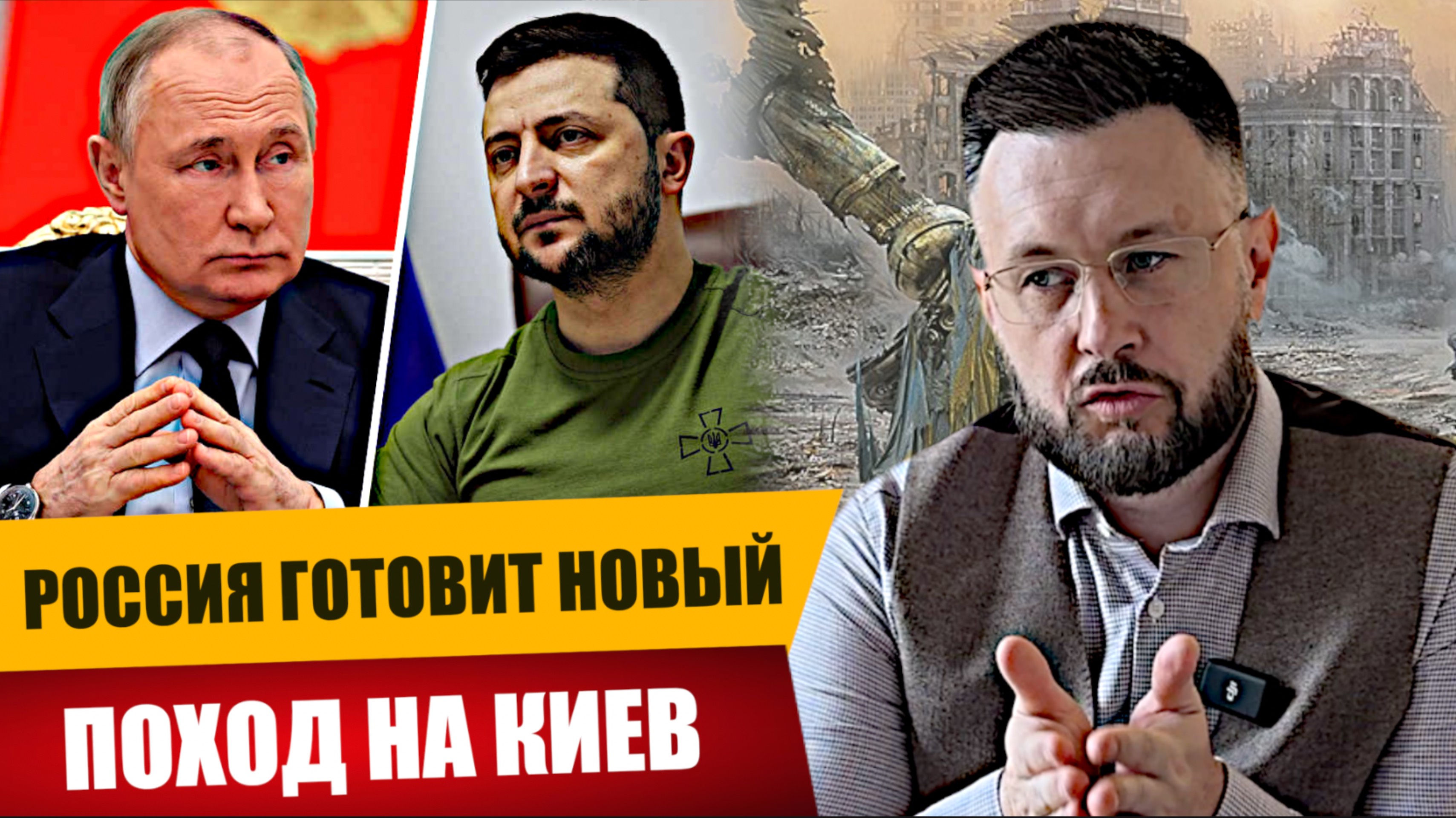 РОССИЯ СНОВА ГОТОВИТ ПОХОД НА КИЕВ/ Тарас