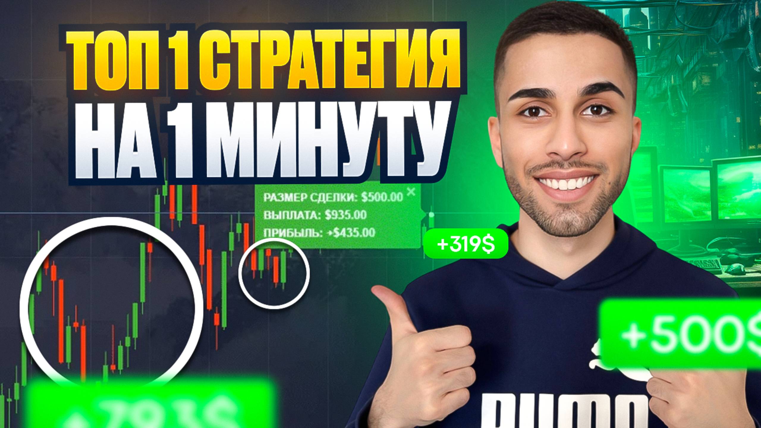 ЛУЧШАЯ СТРАТЕГИЯ ДЛЯ НОВИЧКОВ НА POCKET OPTION! +2500 ЗА 10 МИНУТ ТОРГОВЛИ | Бинарные Опционы 2025