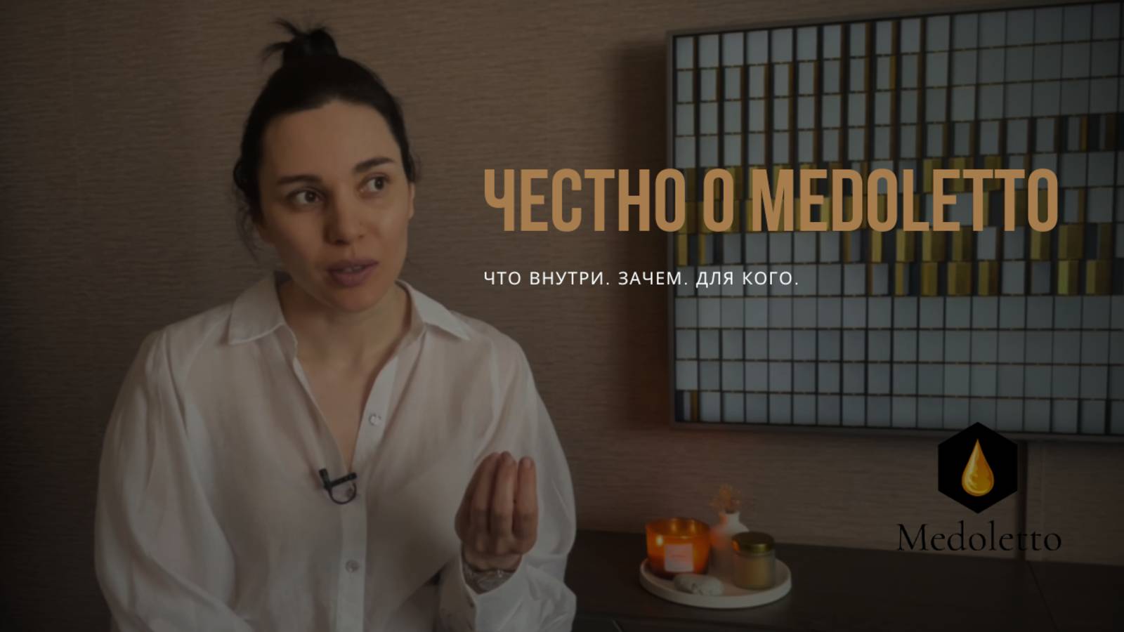 "Частые вопросы о продукции Medoletto — честно, с любовью и по-настоящему"