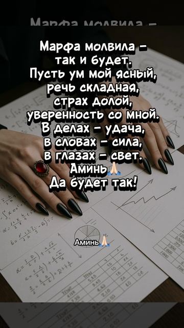 26-05-2025 Шёпот на удачу на экзаменах