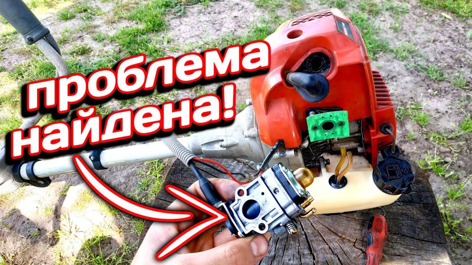 Не заводится триммер
Что делать, если не заводится  бензиновый триммер