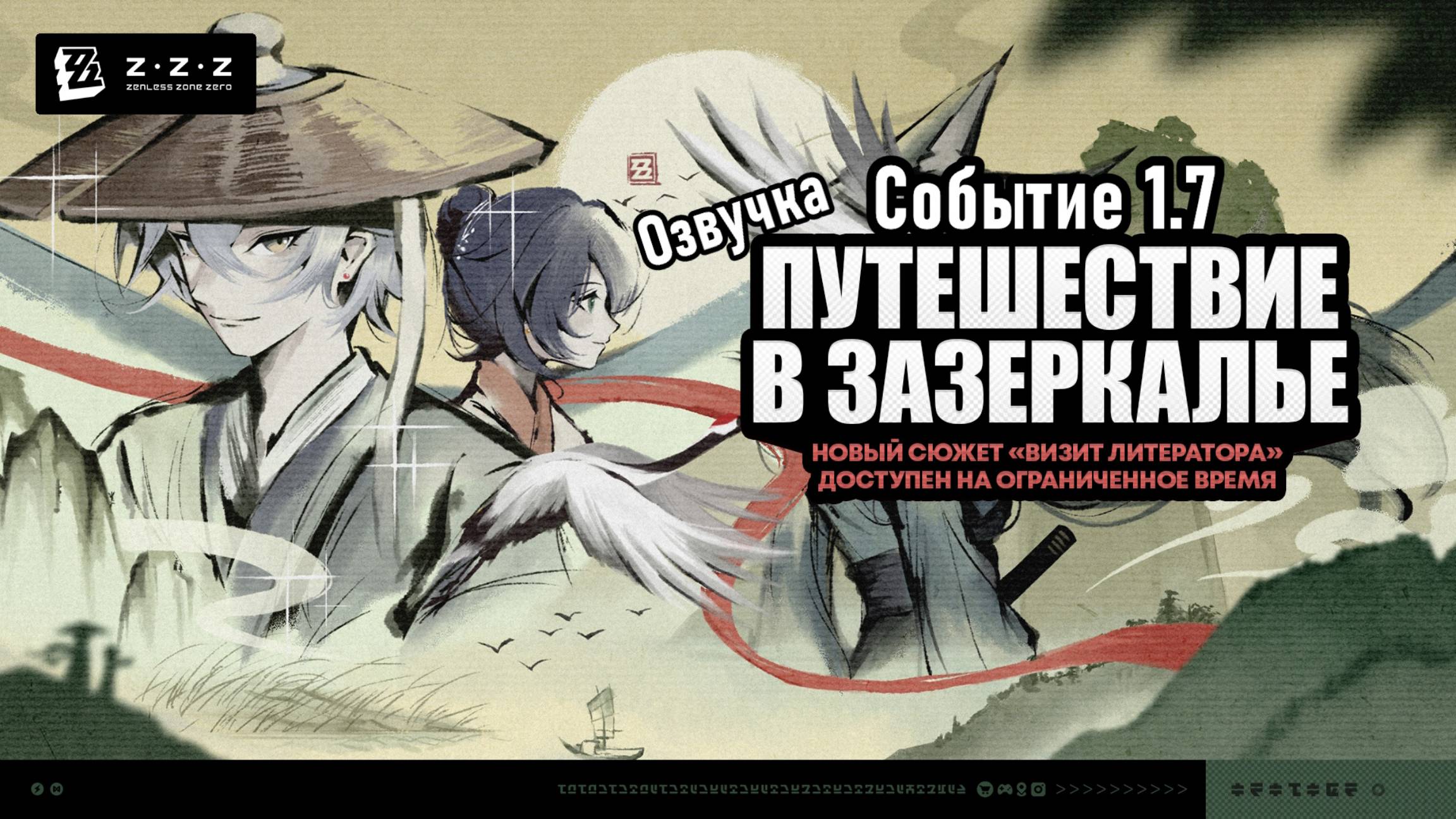 Путешествие в зазеркалье ~ Событие 1.7 ~ Озвучка ~ Zenless Zone Zero