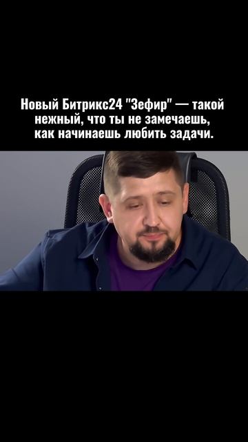 Новый интерфейс Битрикс24: Зефир — легкость, которую вы почувствуете сразу!