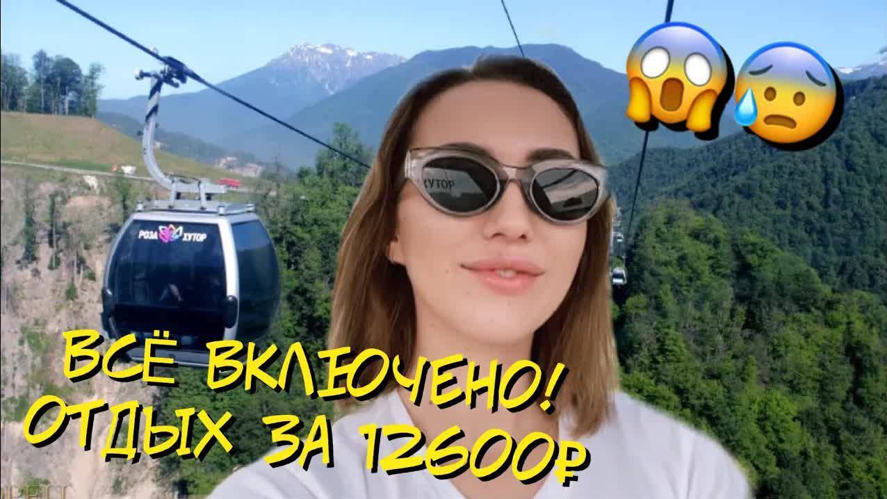 VLOG из Сочи! застряли на канатной дороге...!