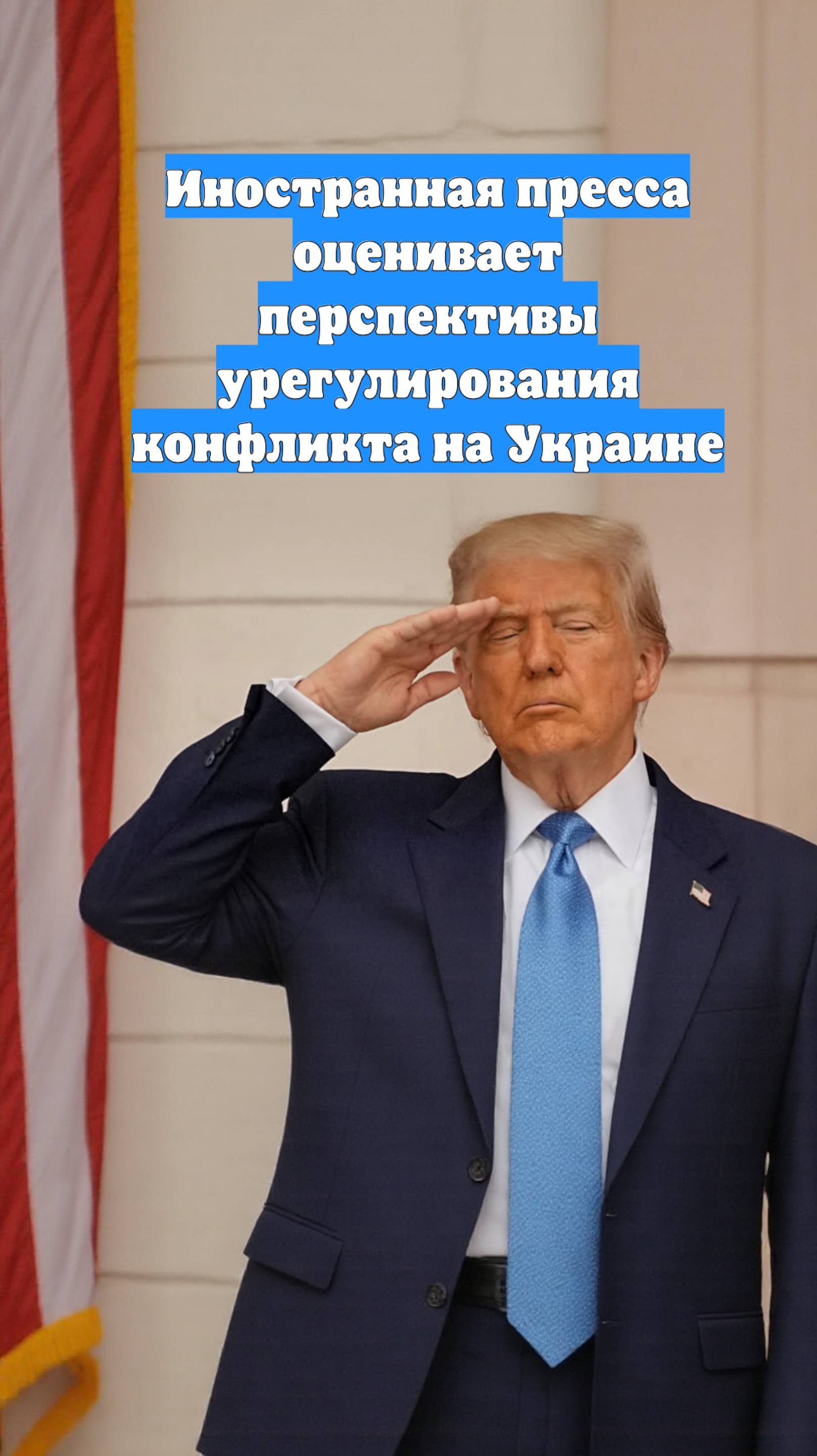 Иностранная пресса оценивает перспективы урегулирования конфликта на Украине