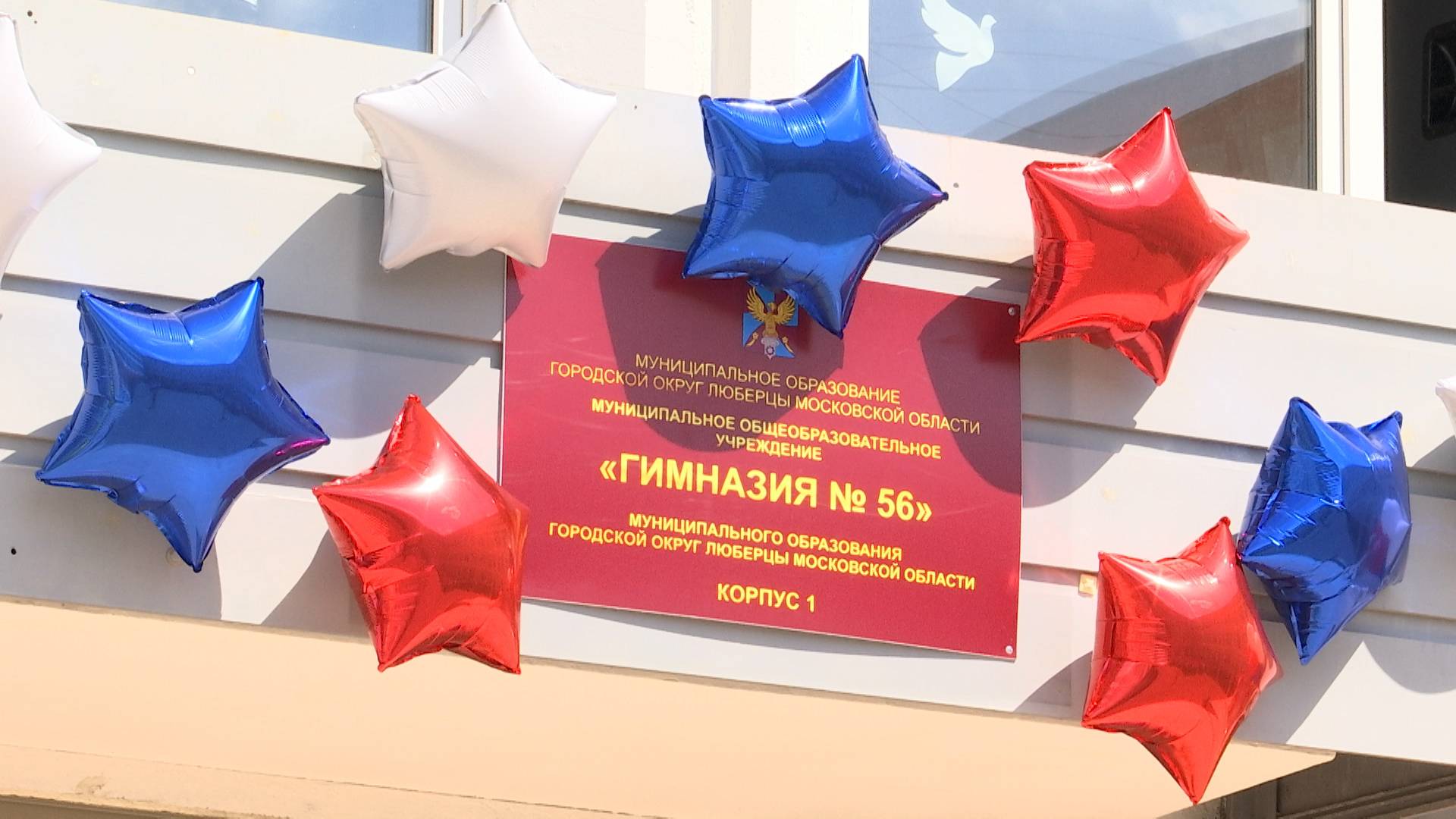В гимназии № 56 прозвенел последний звонок