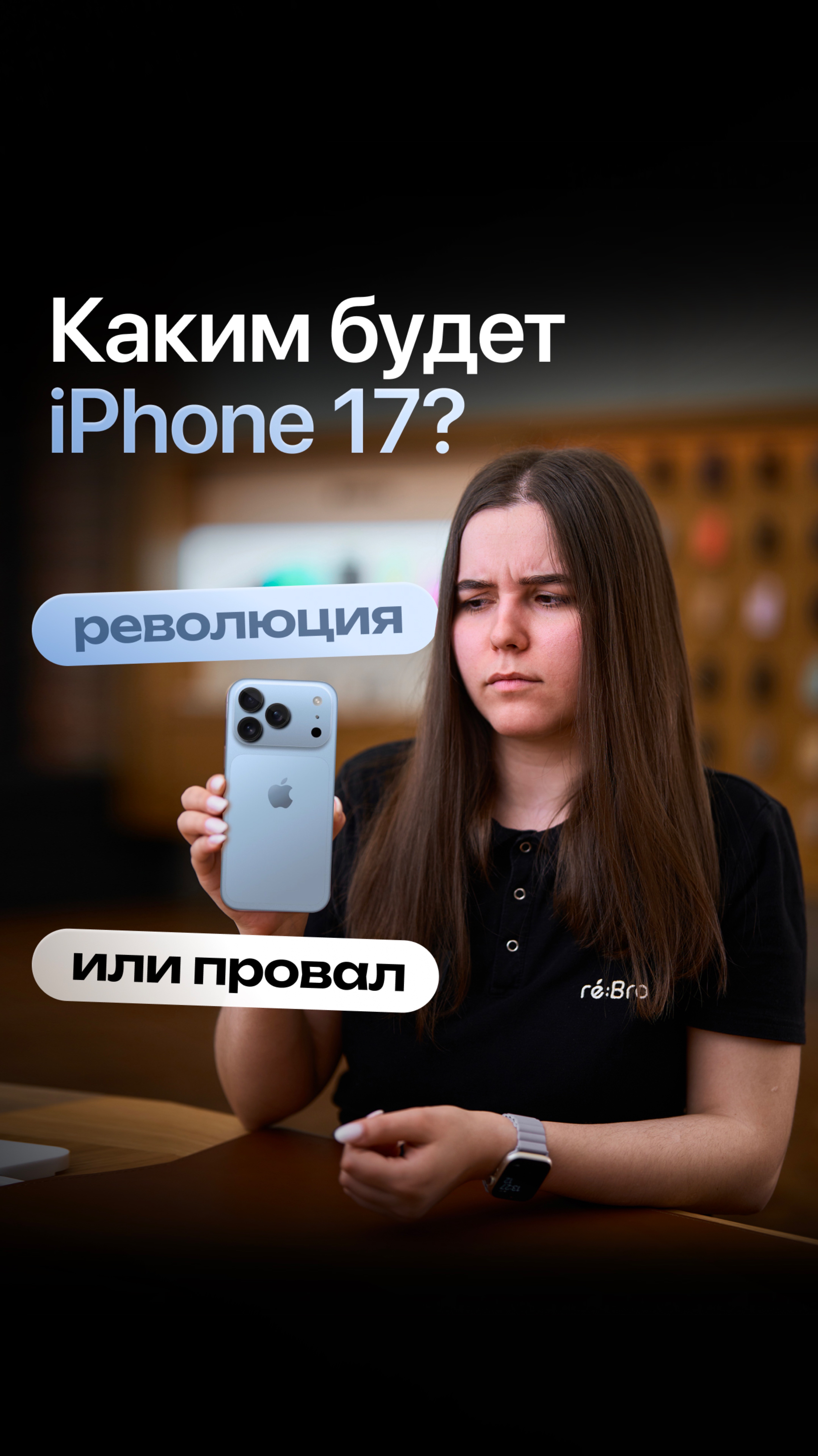 🤔 iPhone 17 — каким он будет.