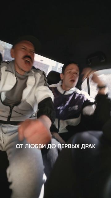 Себя теряем до утра, мы гуляем всем двором,
От любви до первых драк, мы гуляем всем двором…