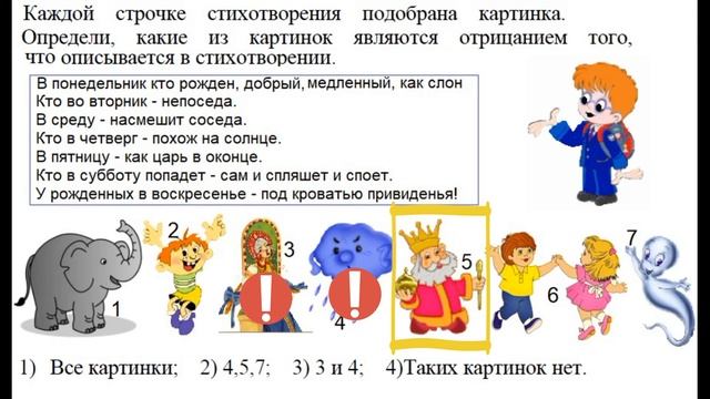 87 Инфознайка 2013. Подготовительный уровень (3-4 кл.) №19