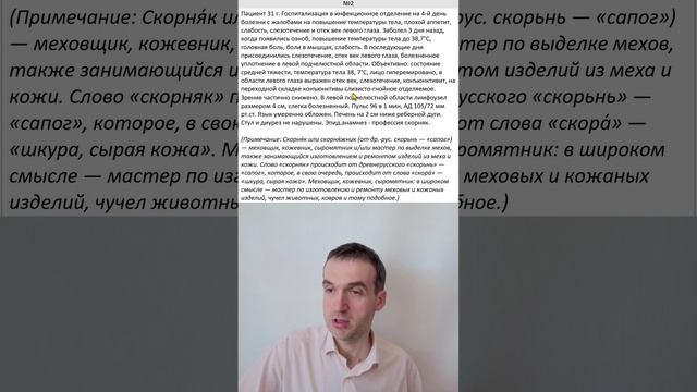 Вопросы и ответы - Туляремия (Ч.4) - Задача