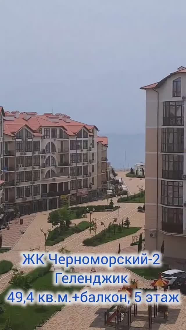 ЖК Черноморский, Евро-двушка, 50кв.м.+балкон, боковой вид на море. 
стоимость 16,5млн.р.