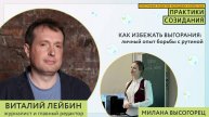 Как избежать выгорания: личный опыт борьбы с рутиной
