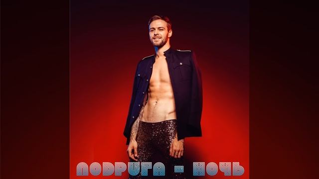 Подруга - ночь
