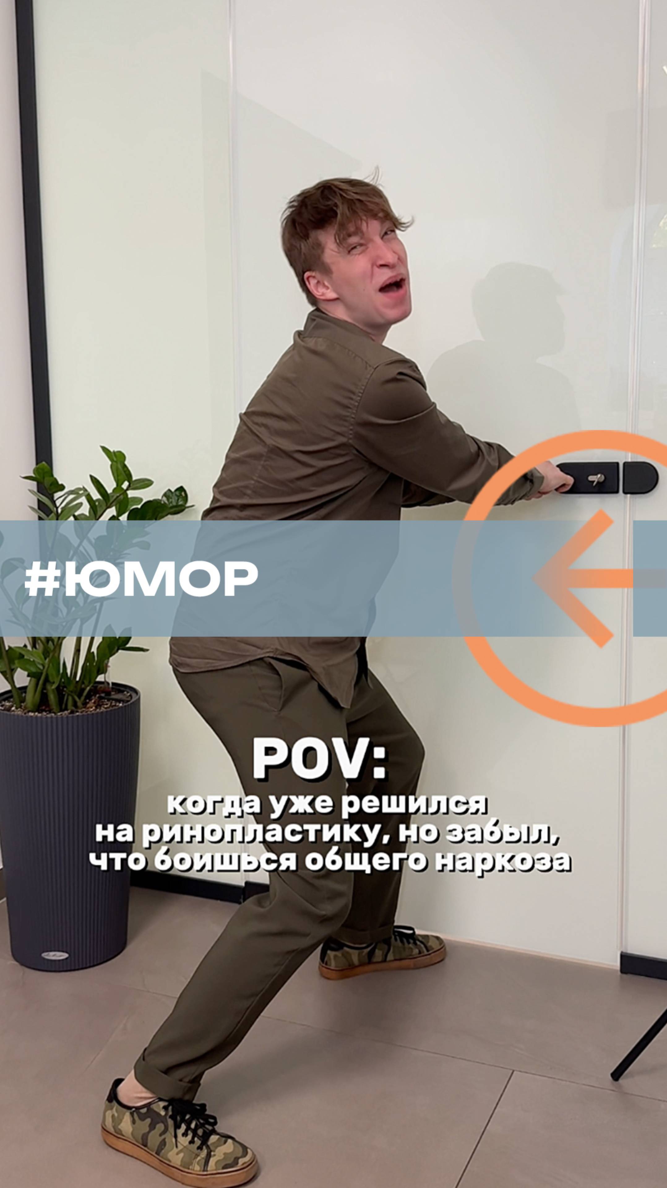 Пластические хирурги иногда шутят
