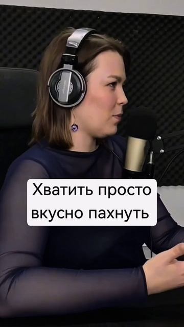 Вкусно пахнуть приятно, но можно и решать с помощью аромата определённые задачи|Интервью на канале