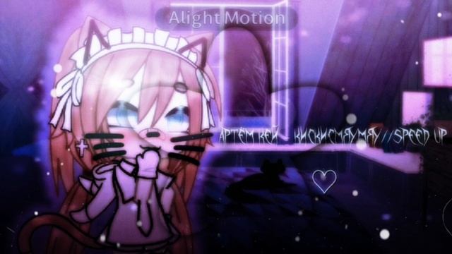 Артём Кей - Кискисмяумяуspeed up 