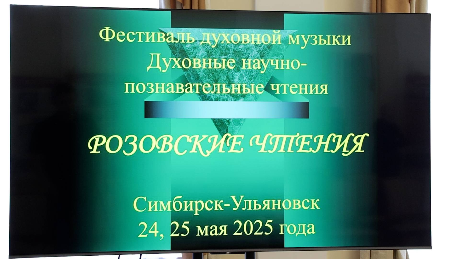 Памяти «духовного Шаляпина»: в Симбирской епархии прошли Розовские чтения