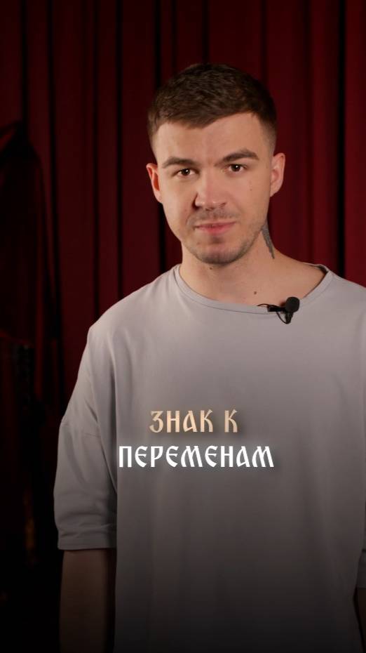 Знак к переменам