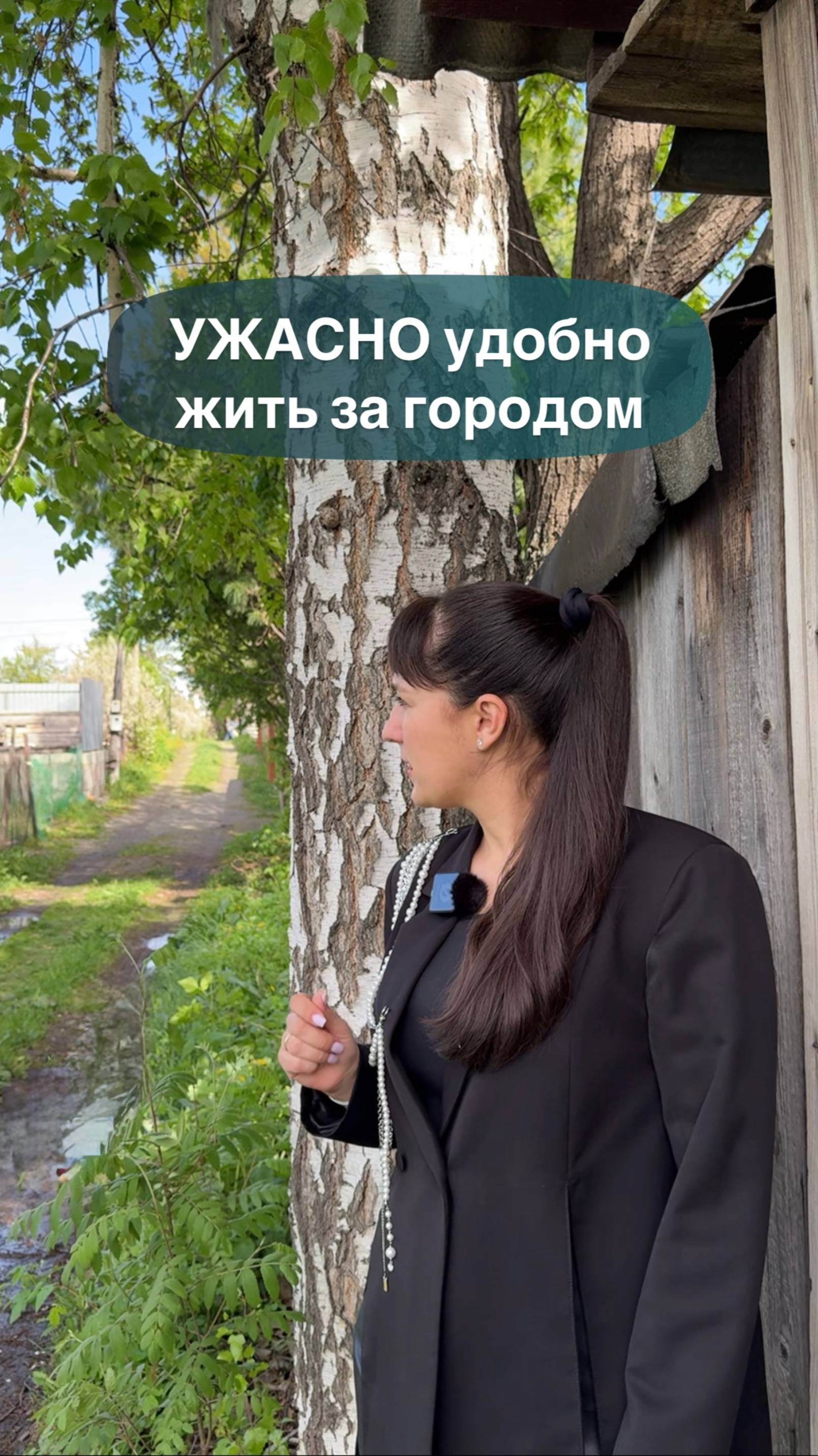 УЖАСНО удобно жить за городом!