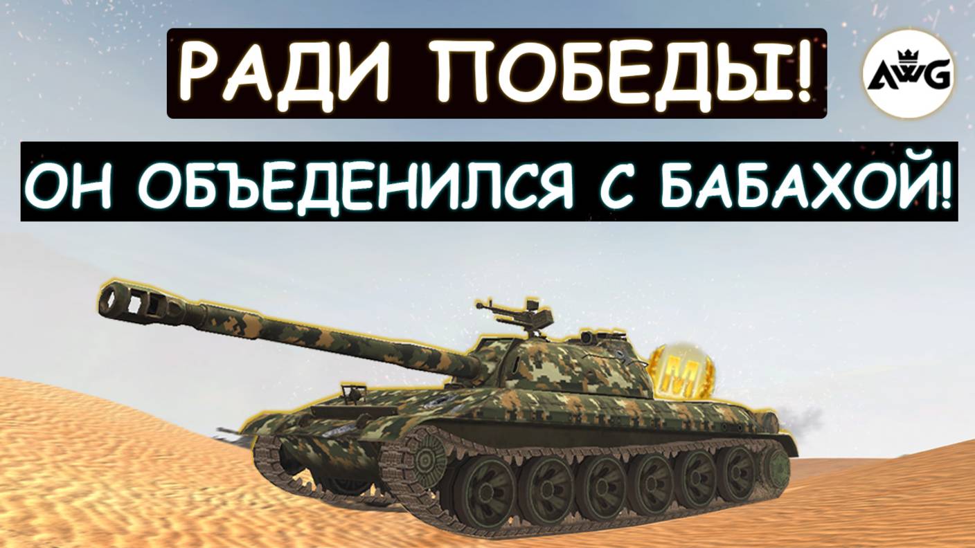 ЕГО ПРИКРЫВАЕТ БАБАХА! ЗРЯ В НЕГО УПОРОЛИСЬ! WZ113 Tanks blitz