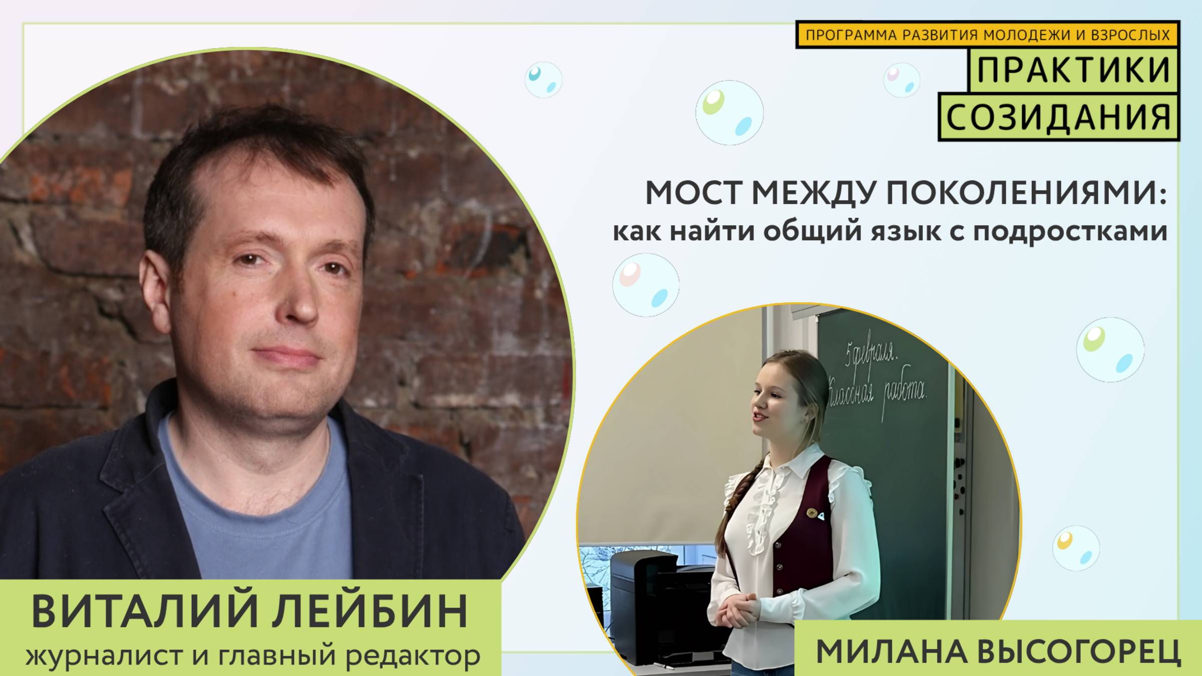 Мост между поколениями: как найти общий язык с подростками