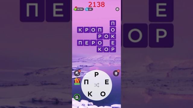 (WOW) Words of Wonders ОТВЕТЫ НА УРОВНИ 2136,2137,2138,2139,2140
