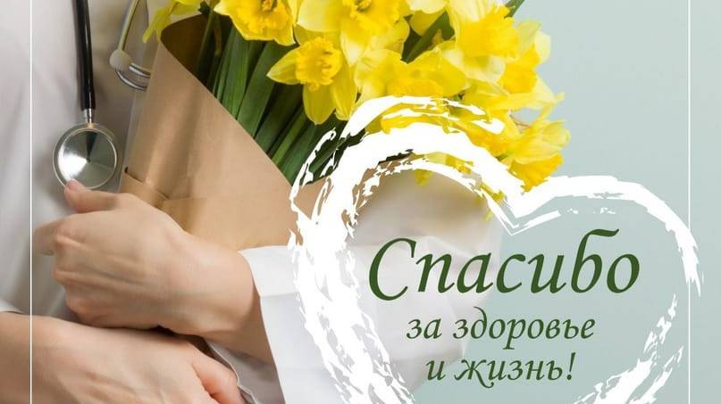 С днем медицинского работника!