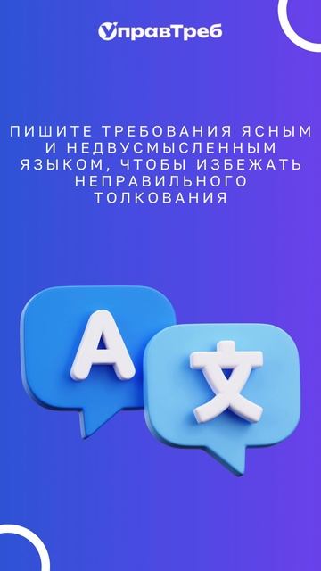 Рассказываем про важность выбора языка написания требований.