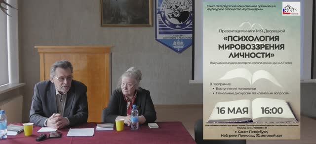 Презентация книги М.Я. Дворецкой "Психология мировоззрения личности"