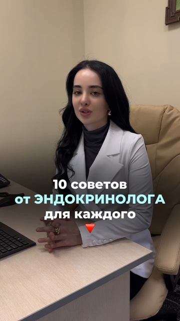 Все советы здесь https://t.me/sinaiclinik/570