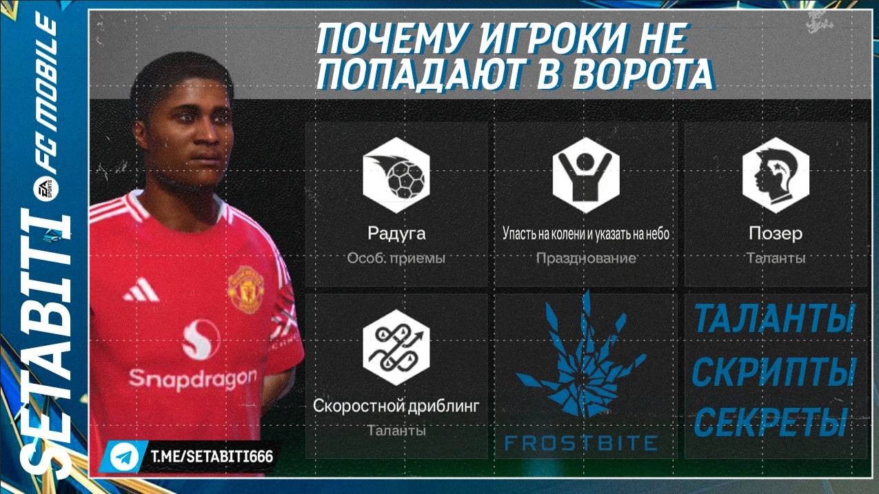 Почему Игроки не попадают в Ворота FC mobile 25 • Секреты Скриптования • TOTS Serie A