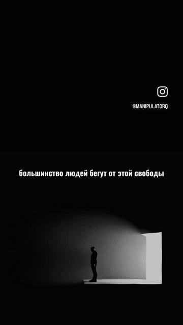 #свобода #правда #ответственность