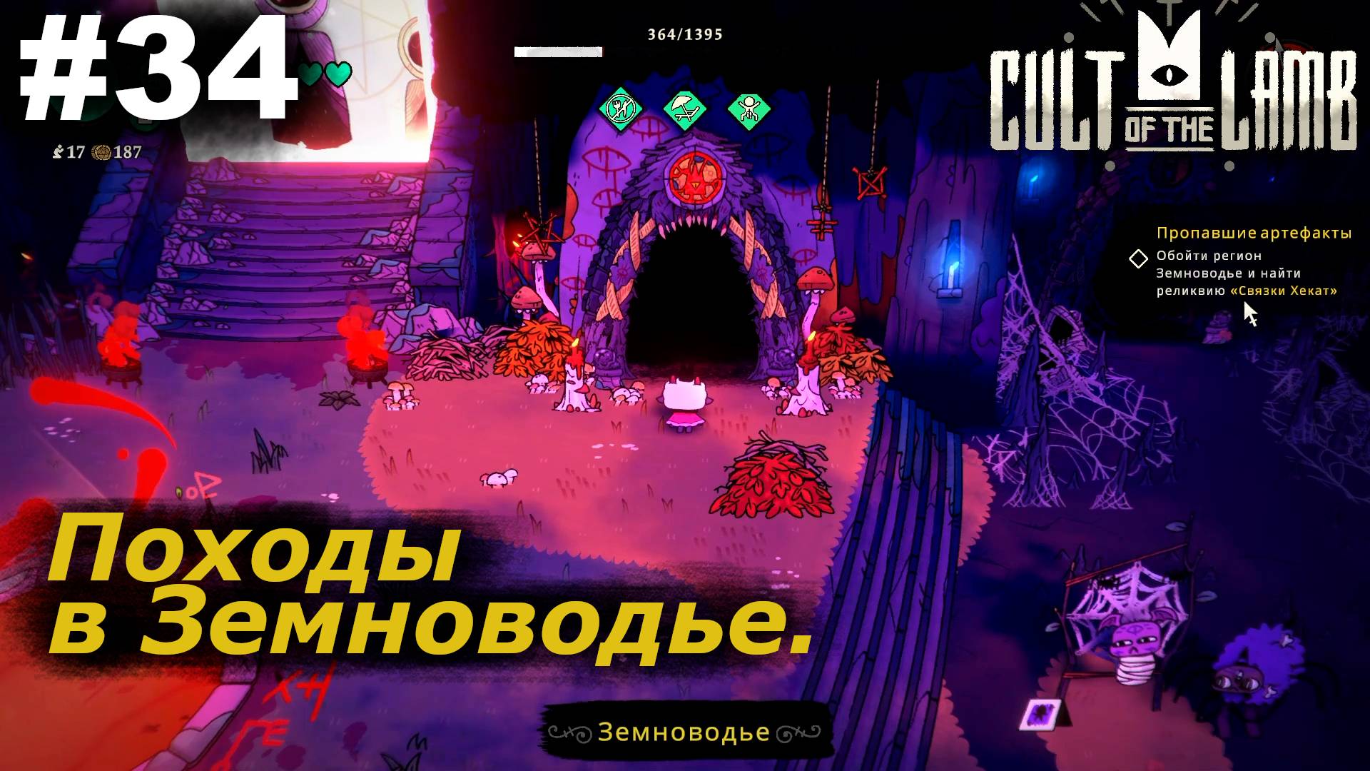 Походы в Земноводье.#34 Cult of the Lamb. Прохождение