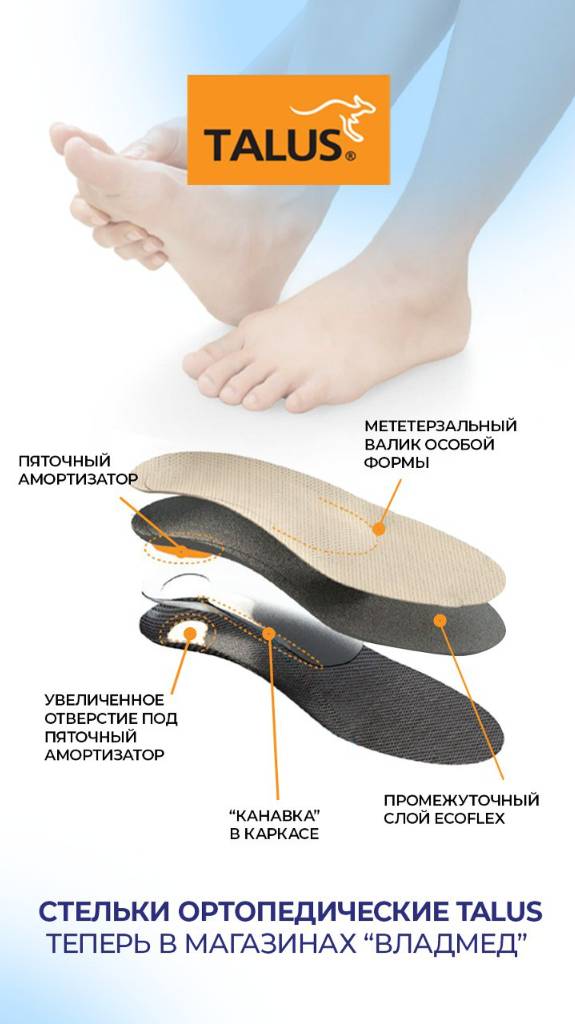 Хотите чувствовать себя комфортно и энергично в любой обуви👟?
#ортопедическиестельки #стелькиTALUS