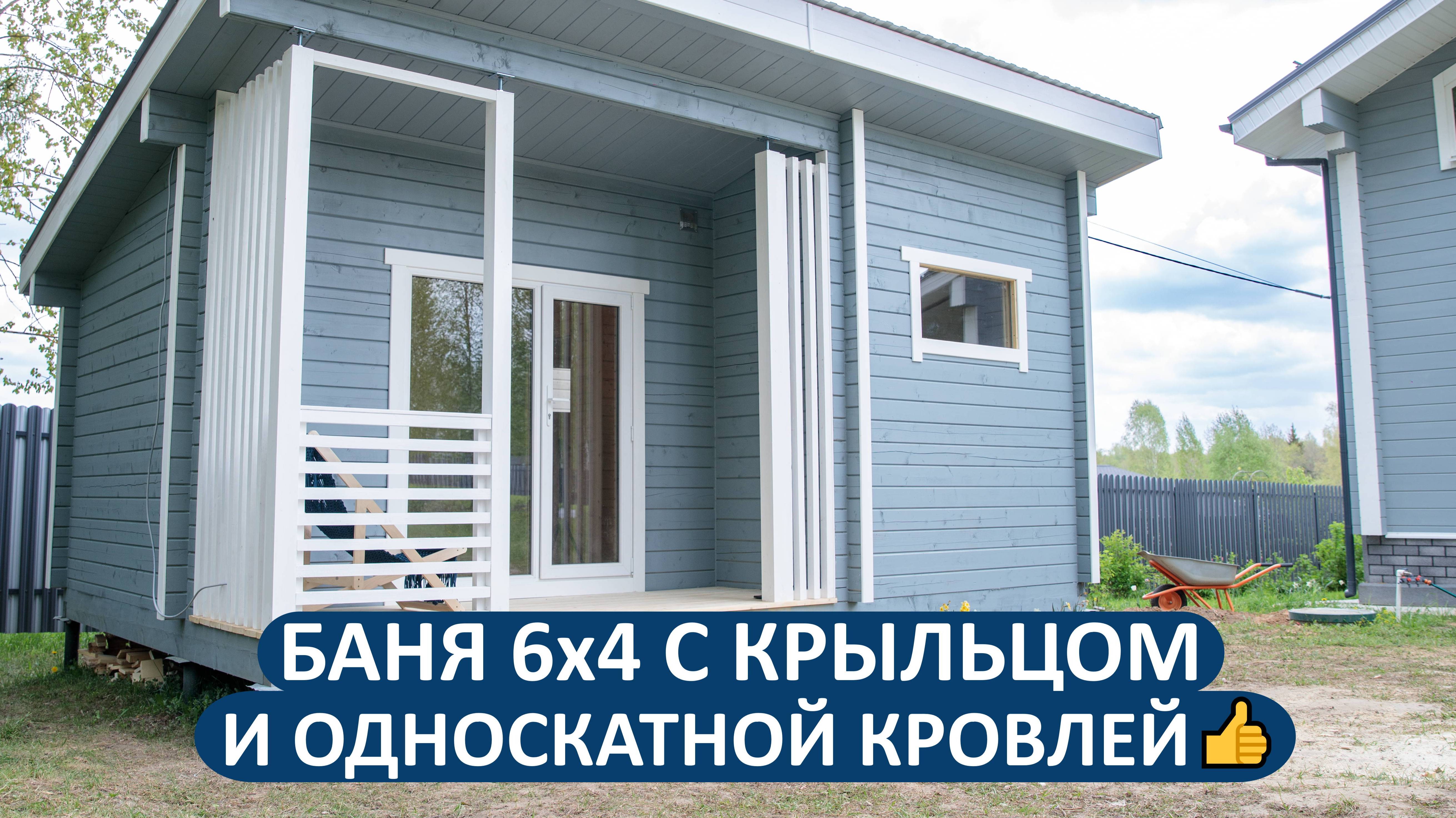 Баня 6х4 м с крыльцом из профилированного бруса - тот самый эталонный размер!✅