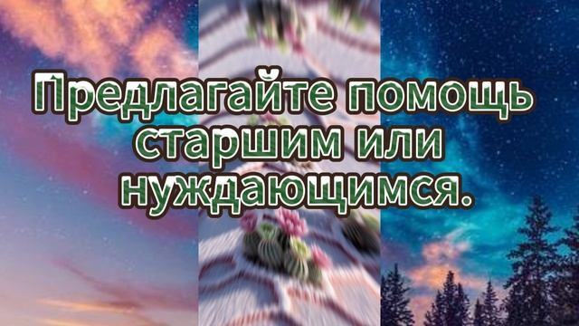 Проявляй уважение к окружающим