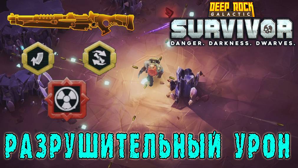 Deep Rock Galactic Survivor - Снайперская винтовка М1000 "Классика" / Ваншот дрэдноутов Близнецов