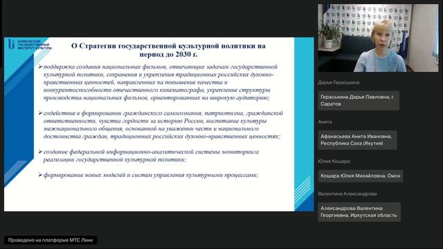 Реализация государственной культурной политики учреждениями культуры