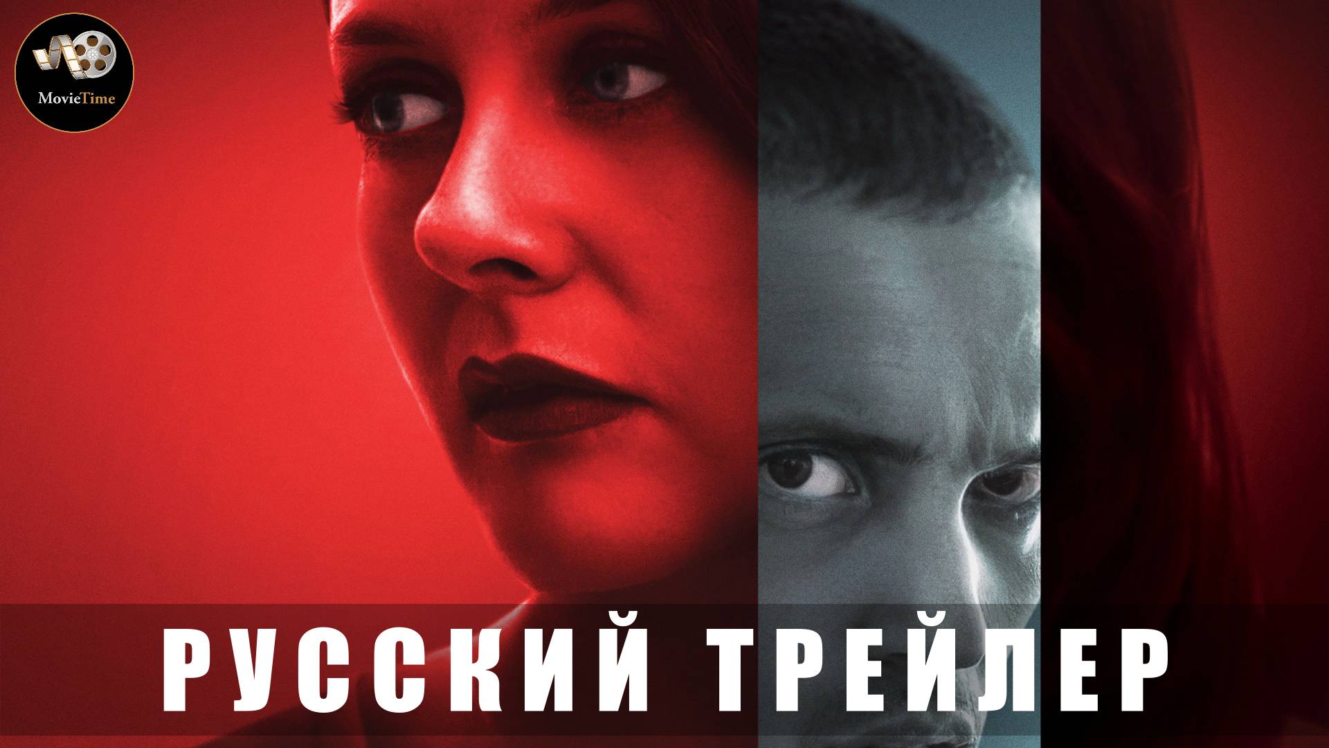Трейлер - Горячая штучка 2025 «В кино с 3 июля» (Русский дубляж)