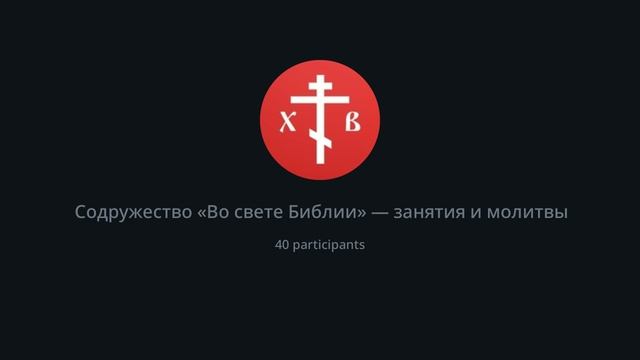 Молитва вечерняя.Чтение Евр.6:10-12 с толкованием блж. Феофилакта Болгарского. 27.05.25 г.