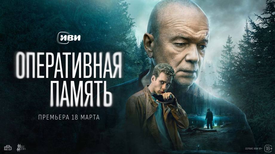 Оперативная память. 12-я серия