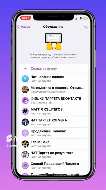 Как создать чат в ТГ канале